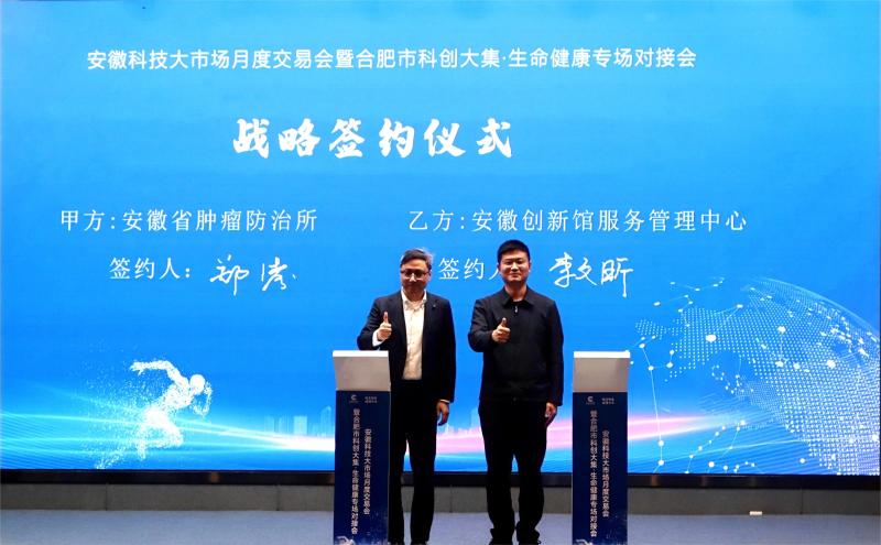 生命健康科技新篇 安徽科技大市場月度交易會暨合肥市科創(chuàng)大集專場對接會圓滿落幕